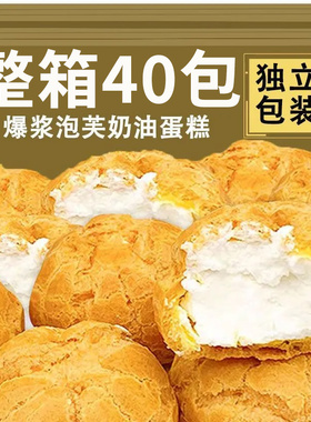 爆浆奶油泡芙网红冰淇淋味点心下午茶甜品夹心面包早餐小零食散装