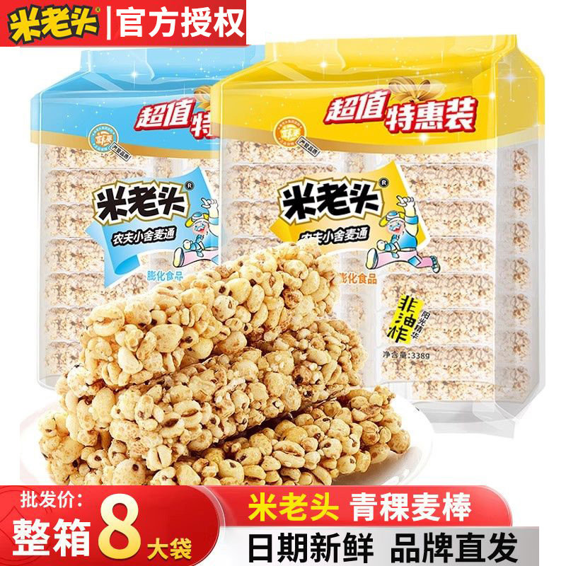 米老头青稞麦棒膨化米棒小零食米卷棒办公室休闲充饥棒米花卷整箱