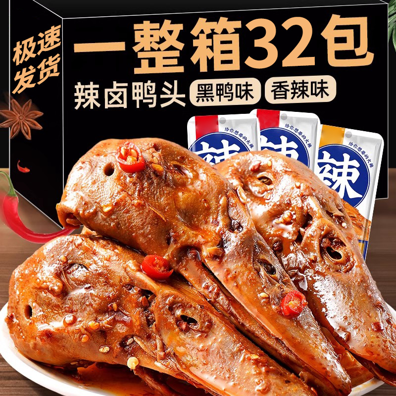 鸭头卤味麻辣熟食解馋小零食