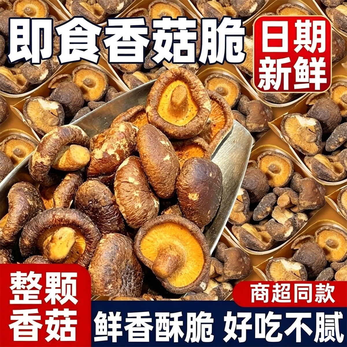 香菇脆宝即食香菇脆片30克果蔬脆蘑菇脆酥脆解馋休闲小零食香菇干