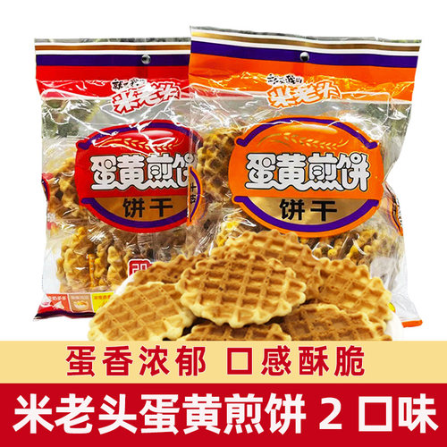 米老头蛋黄煎饼袋装鸡蛋饼干