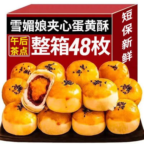蛋黄酥面包整箱早餐雪媚娘