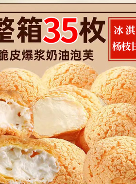爆浆奶油泡芙冰淇淋味杨枝甘露点心下午茶甜品夹心面包早餐零食品