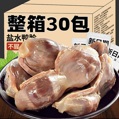 整个大只盐水鸭胗开袋即食