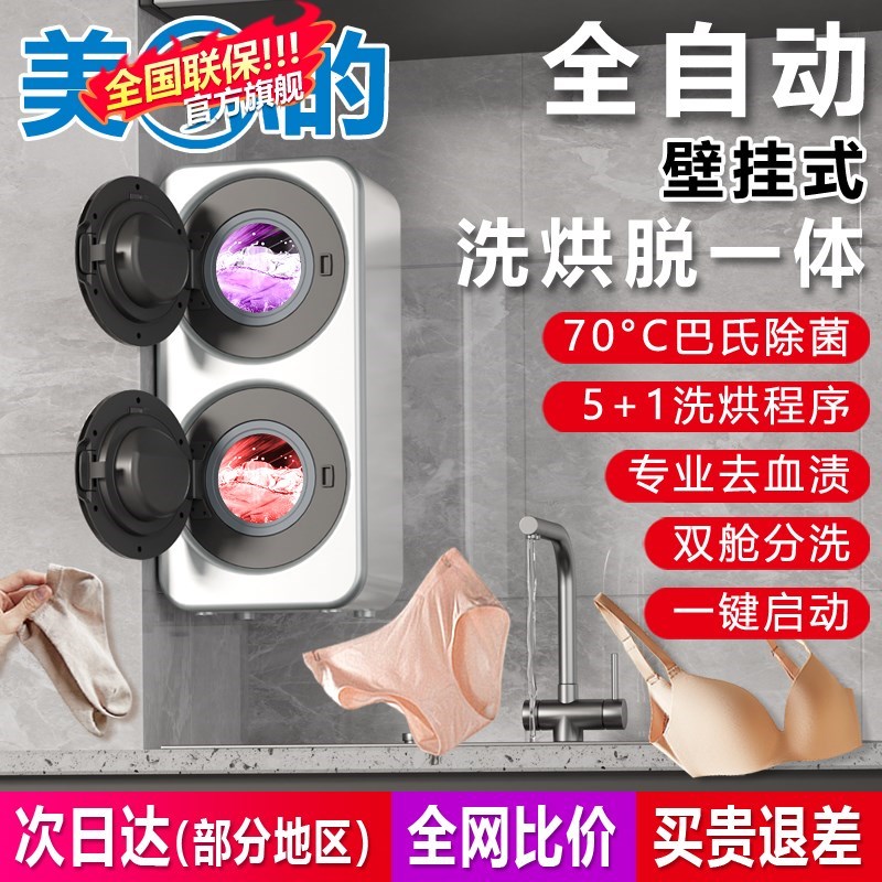 双桶舱内衣裤k洗衣机迷你小型全自动清洗机洗烘脱一体高温煮