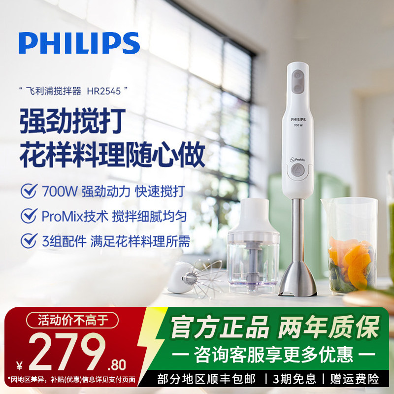 Philips/飞利浦HR2545料理棒手持多功能宝宝老人流食辅食物粉碎机