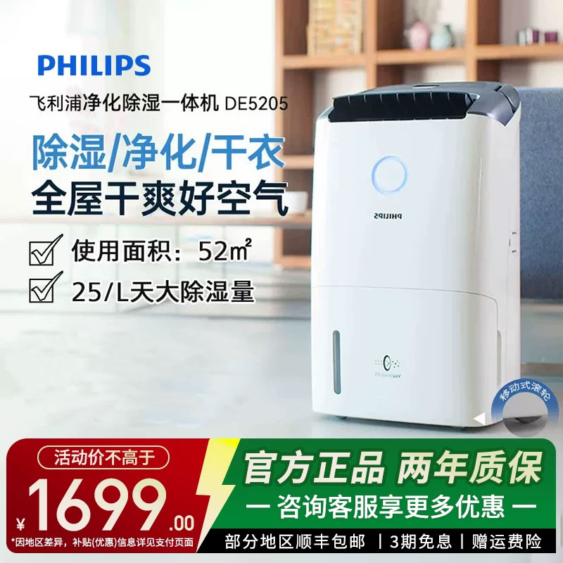 飞利浦空气净化器除湿机回南天家用卧室地下室抽湿室内干燥DE5205