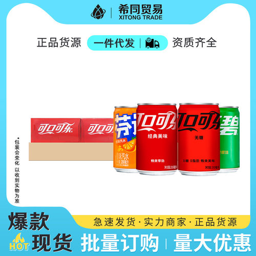 可口可乐碳酸饮料经典迷你罐汽水200ml*24罐芬达雪碧饮料整箱批发