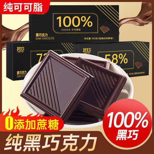 纯黑巧克力纯可可脂无蔗糖巧克力散装低0无糖精零食