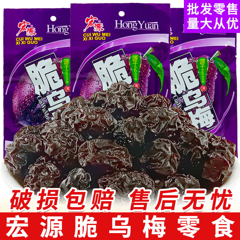 包邮宏源脆乌梅8090儿时怀旧休闲零食批發小吃西西果酸梅散装批发