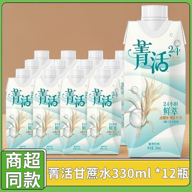 菁活苷蔗水0糖0卡无糖植物活性水0添加330ml*24瓶商超同款批发,包装,酒水包装,淘宝优惠券,粉丝福利购,淘宝优惠卷