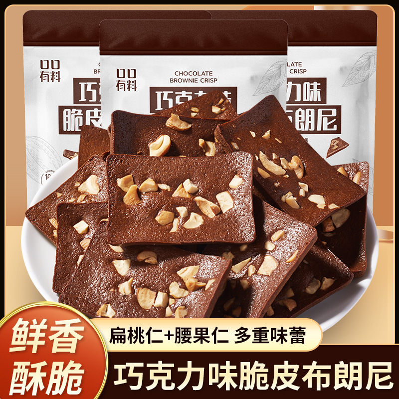 巧克力脆皮布朗尼坚果黑