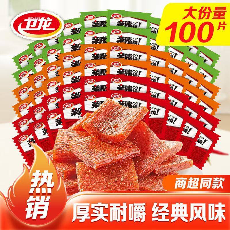 卫龙辣条零食散装发批经典麻辣小吃大刀肉素肉豆干大辣片食品批发