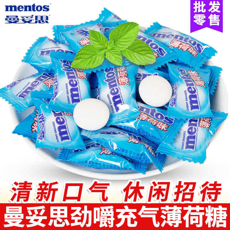 包邮曼妥思劲嚼充气薄荷糖清凉糖酒店前台招待休闲零食糖果批发