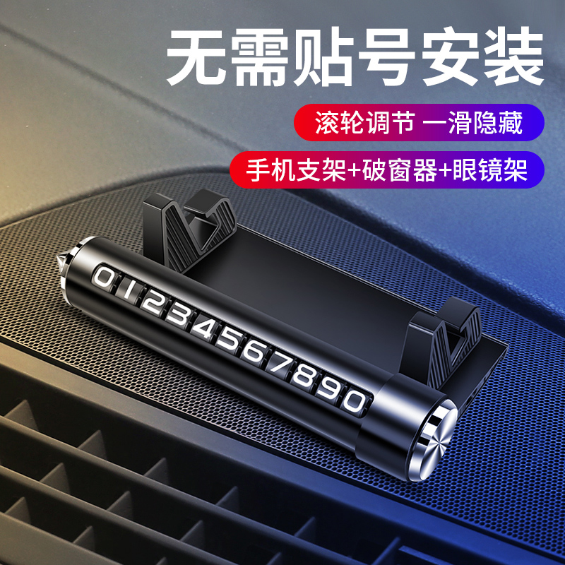 汽车临时停车号码牌挪车电话牌车内多功能车载导航眼镜夹摆放支架