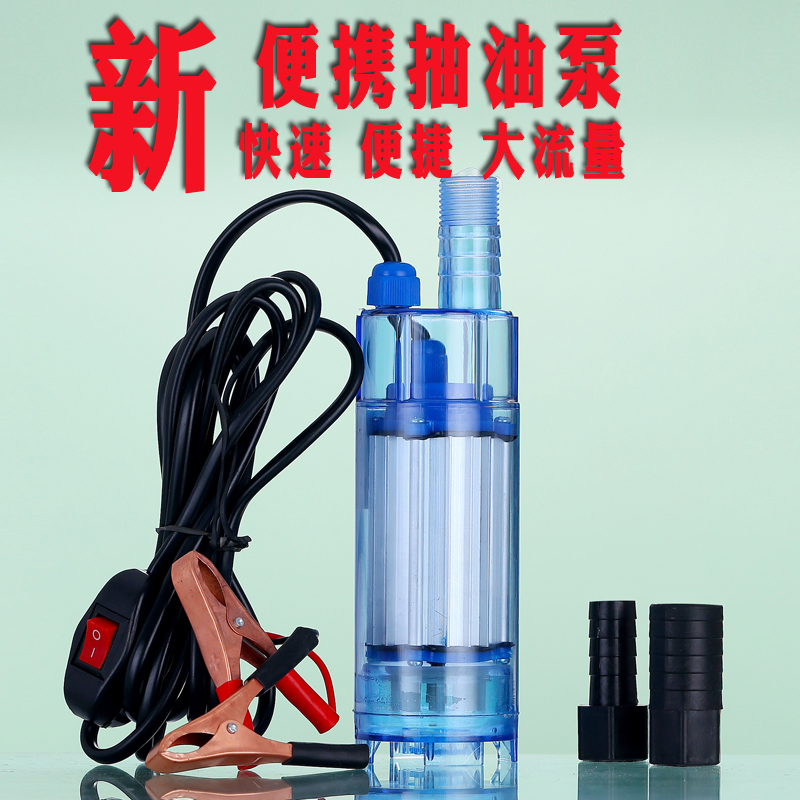 12V抽油泵柴油电动抽油器24V油抽子加油枪加油泵直流水泵自吸泵