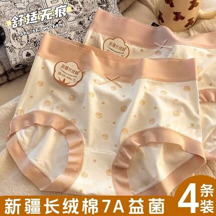 内裤女士新款新疆长绒棉7A益菌裆中高腰无痕舒适提花少女三角裤