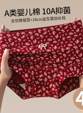 内裤女士新款本命年纯棉10A抗菌加长裆中腰碎花包臀女舒适平角裤
