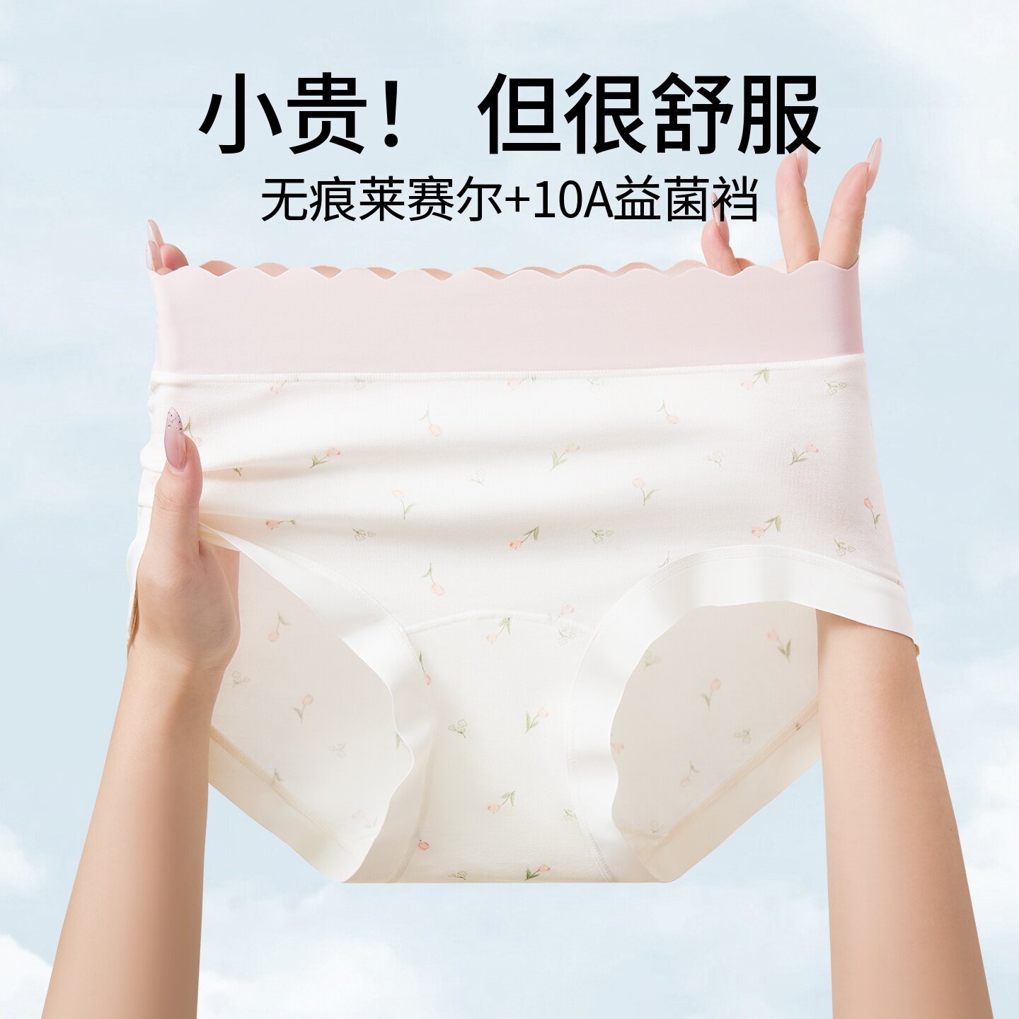 无痕碎花莱赛尔女士益菌裆内裤