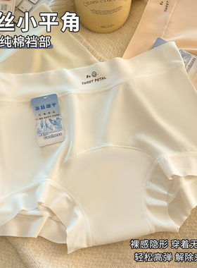 内裤女生新款无痕冰丝10A抑菌加长裆中腰夏季薄款透气女士平角裤