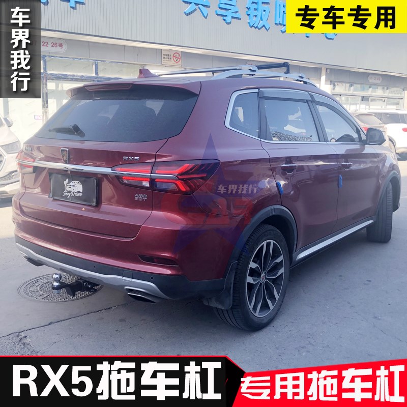 荣威RX5拖车杠美式方口拖车w杠 后防撞梁 拖车钩 竞技拖杠 RX5