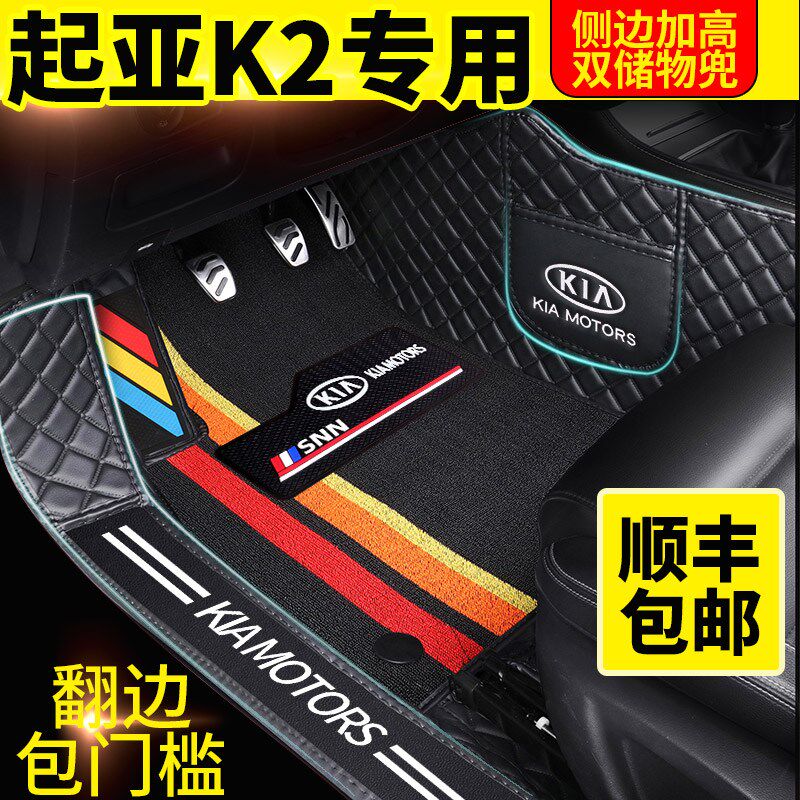 起亚k2脚垫东风悦达起亚k2两厢三厢专用汽M车脚垫全包围2019款