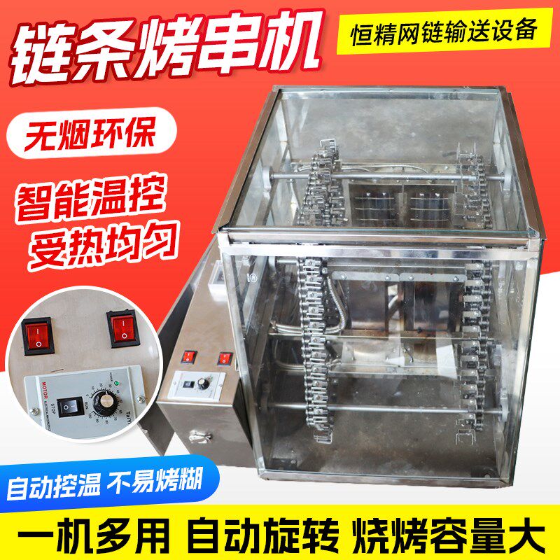 烧烤炉链条式烤串机全自动无烟烧烤车烤羊肉串商用自动Y旋转烤串