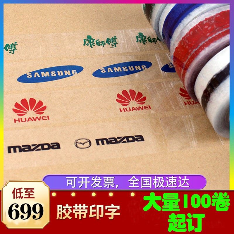 胶带定制logio印字透明二维码图案小批量大号快递打包封箱装胶带