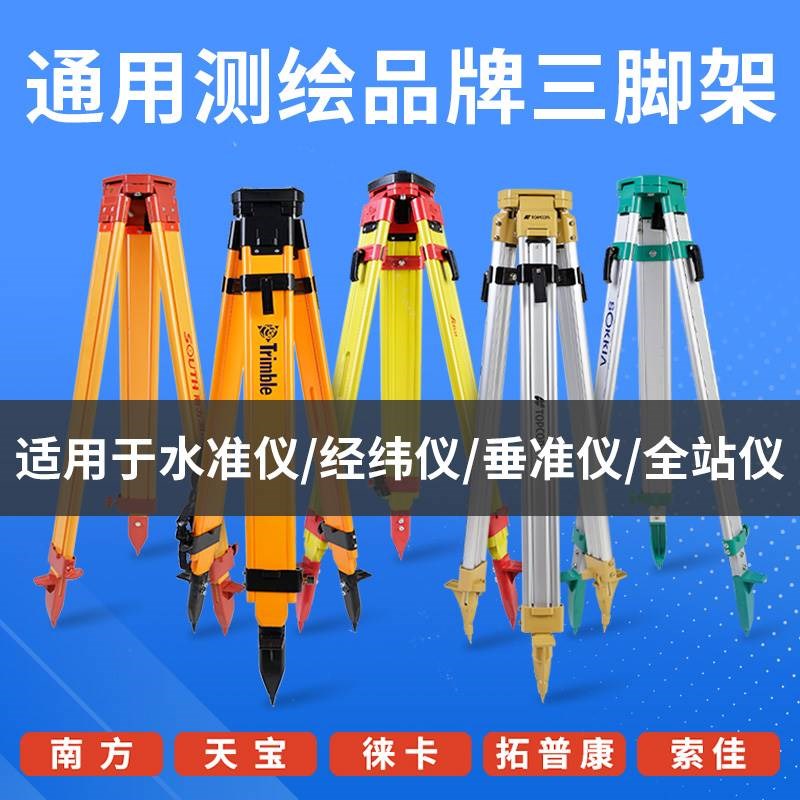 。三脚架水准仪铝合金实木制水平仪经纬仪全站仪测U量伸缩杆支架
