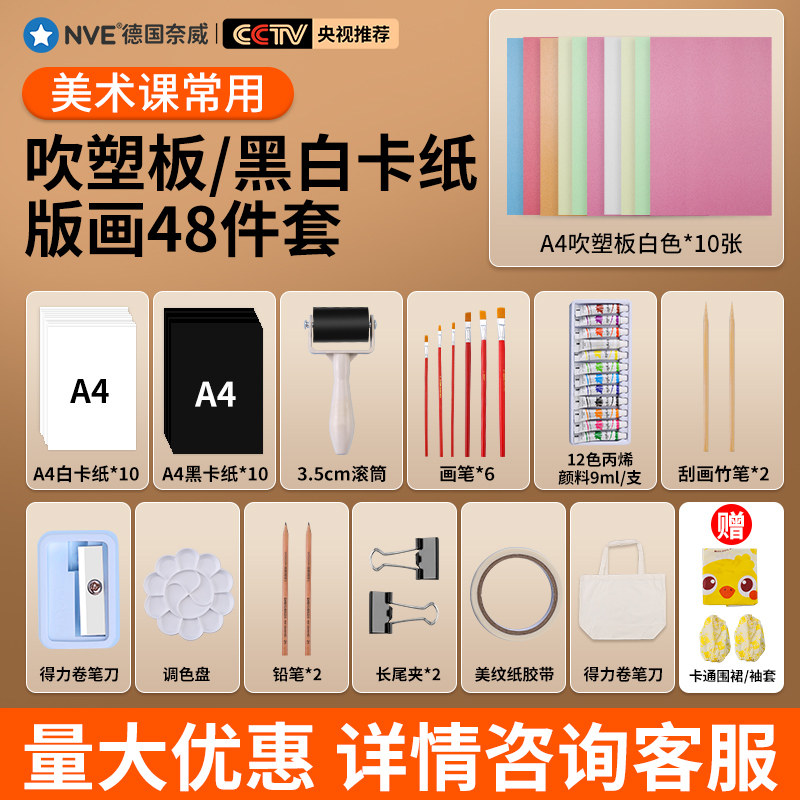儿童吹塑纸版画工具DIY板画油v墨滚筒 A3混彩吹塑纸美术拓印套装