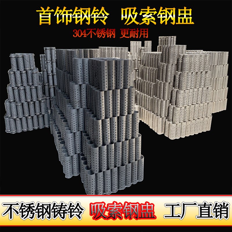 304不锈钢吸索钢盅首饰铸造钢铃浇铸失蜡法工具T倒模石膏模具铸铃