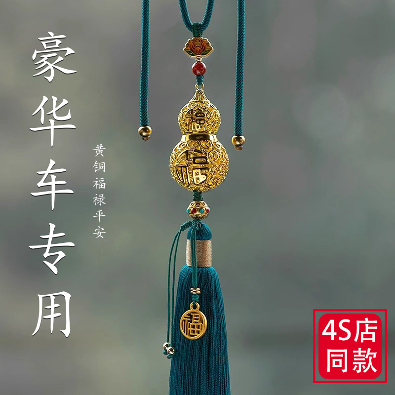 高档黄铜葫芦车载挂件q车内吊饰汽车用后照镜挂饰品高级感车上吊