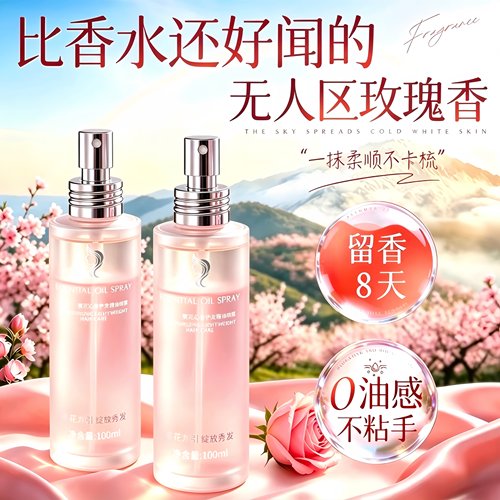 【巨柔顺】明星同款护发精油喷雾