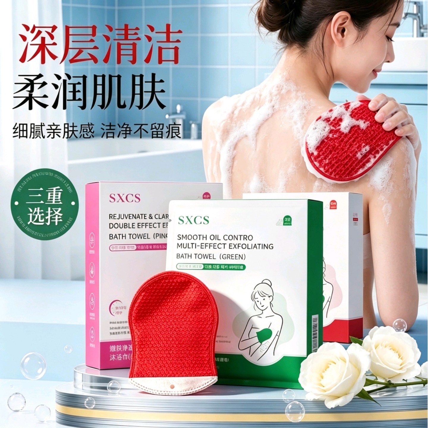 【小气泡抛光巾】SXCS刷酶搓澡巾