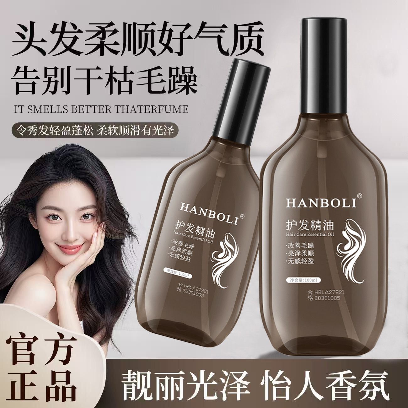 【沙龙同款正品】韩泊莉护发精油图片