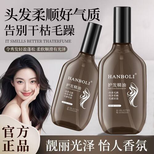 【沙龙同款正品】韩泊莉护发精油