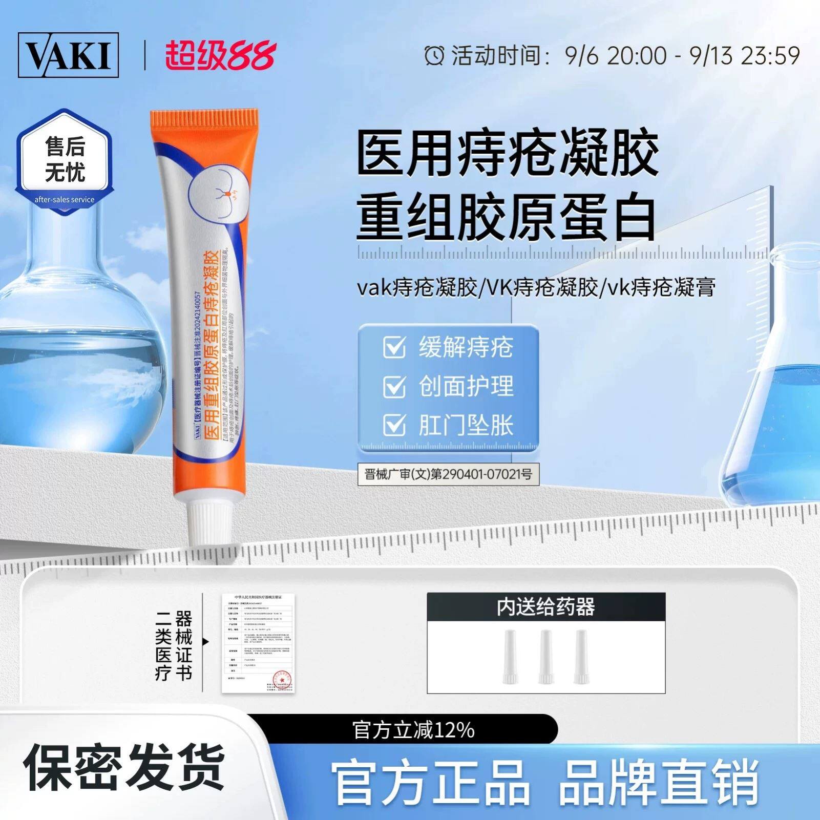 vaki痔疮膏医用痔疮凝胶内外消肉球出血瘙痒敷料软膏官方正品专用