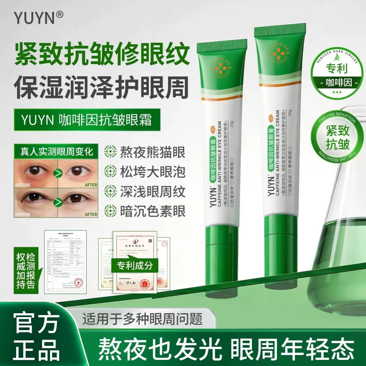 【正品保证】YUYN眼膏眼霜咖啡因抗皱熊猫眼细纹眼周紧致品牌店