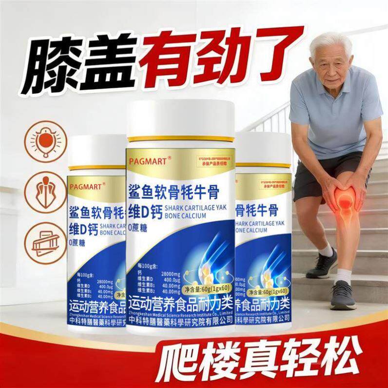 尚贝骨舒宝腿疼腰疼关节不适强效养护跑跳更给力痛的动不了