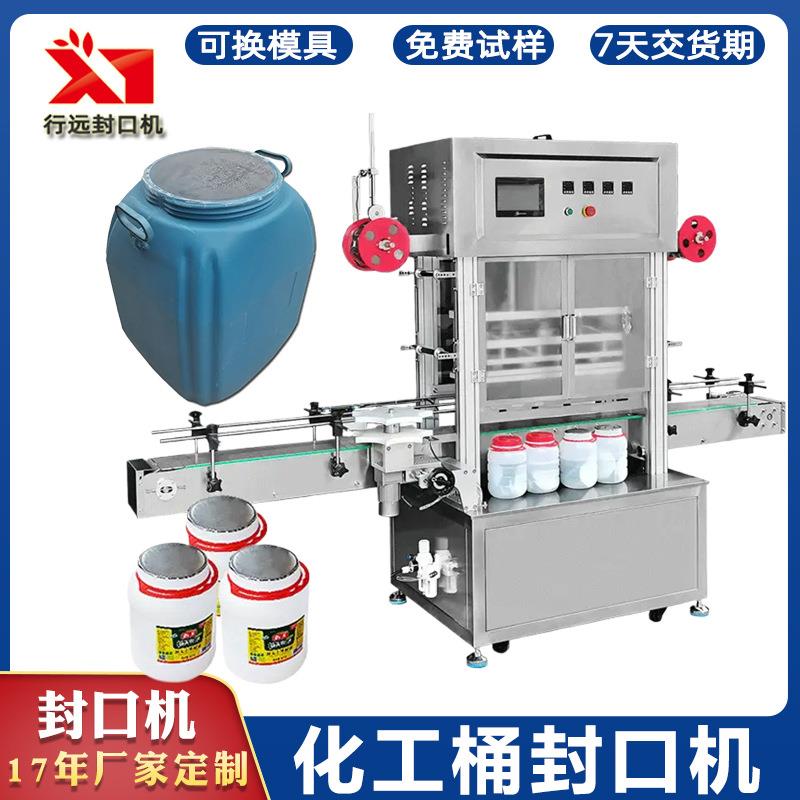 大口径封膜机化工桶封桶机PP/PE/PET/油漆桶塑料桶封口机定制