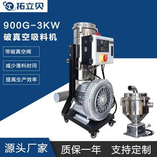 3KW带破真空阀吸料机真空上料机减少落料时间提高生产效率 900G