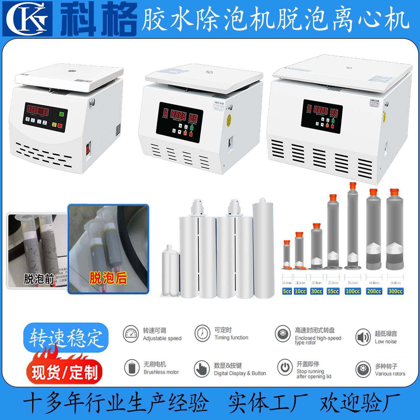 胶水除泡机脱泡离心机环氧树脂UV胶导电胶针筒AB胶除气泡50CC30cc