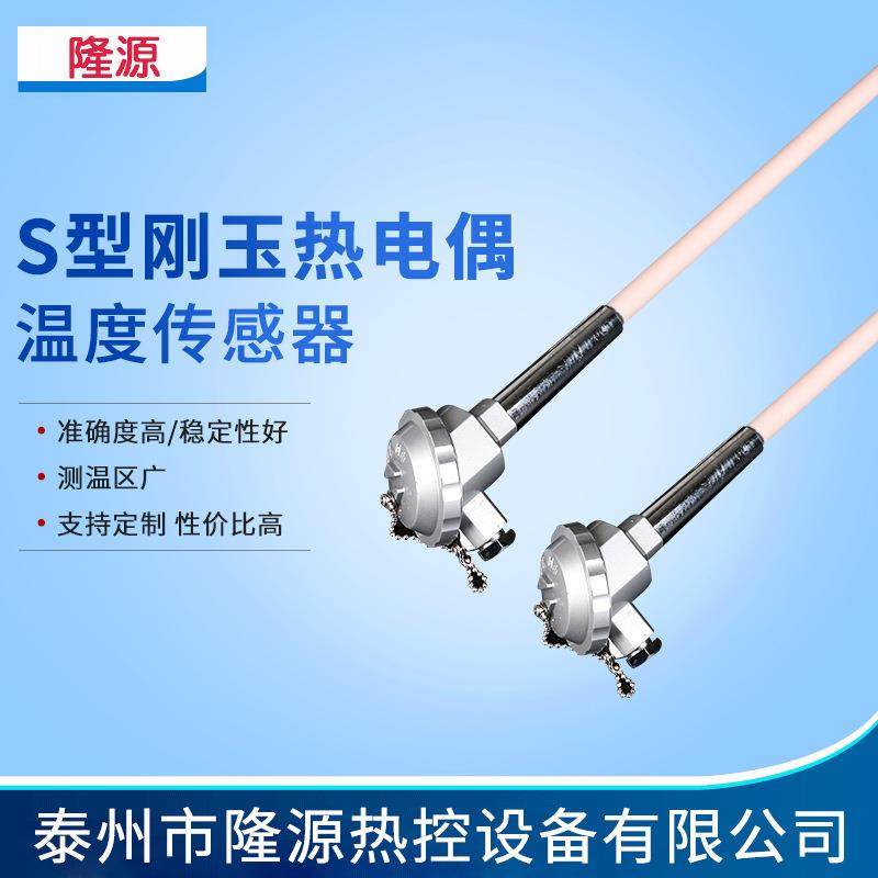 S型铂铑热电偶0-1600耐高温耐磨刚玉热电偶S型铂铑热电偶传感器