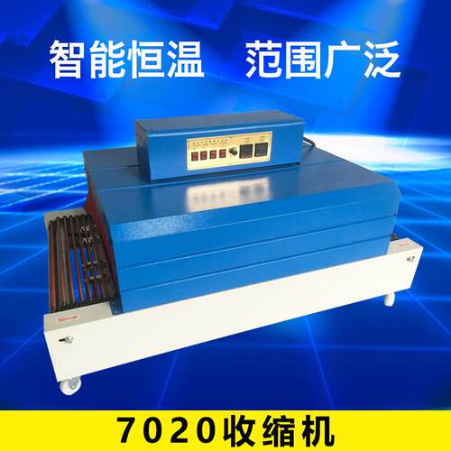 7020C收机 覆P3V缩膜塑封机 远缩红外线热收缩膜包装机