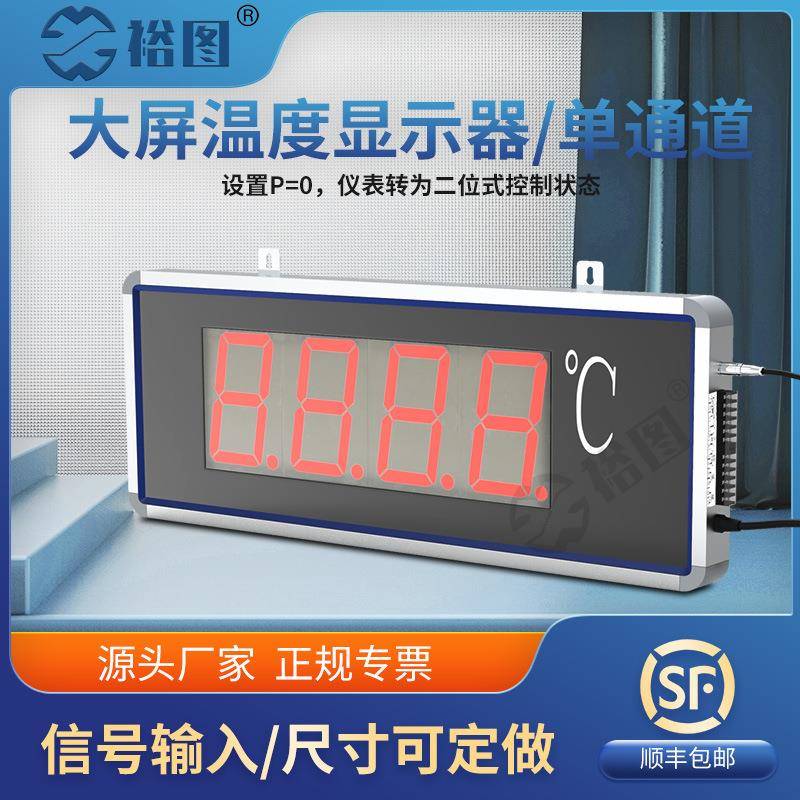 YT-DP05A大屏显示器吊挂式LED单通道温度显示计变送器看板接探头