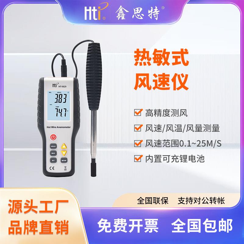 鑫思特热敏电子数显风速仪便携高精度风速仪热敏式风速测试仪