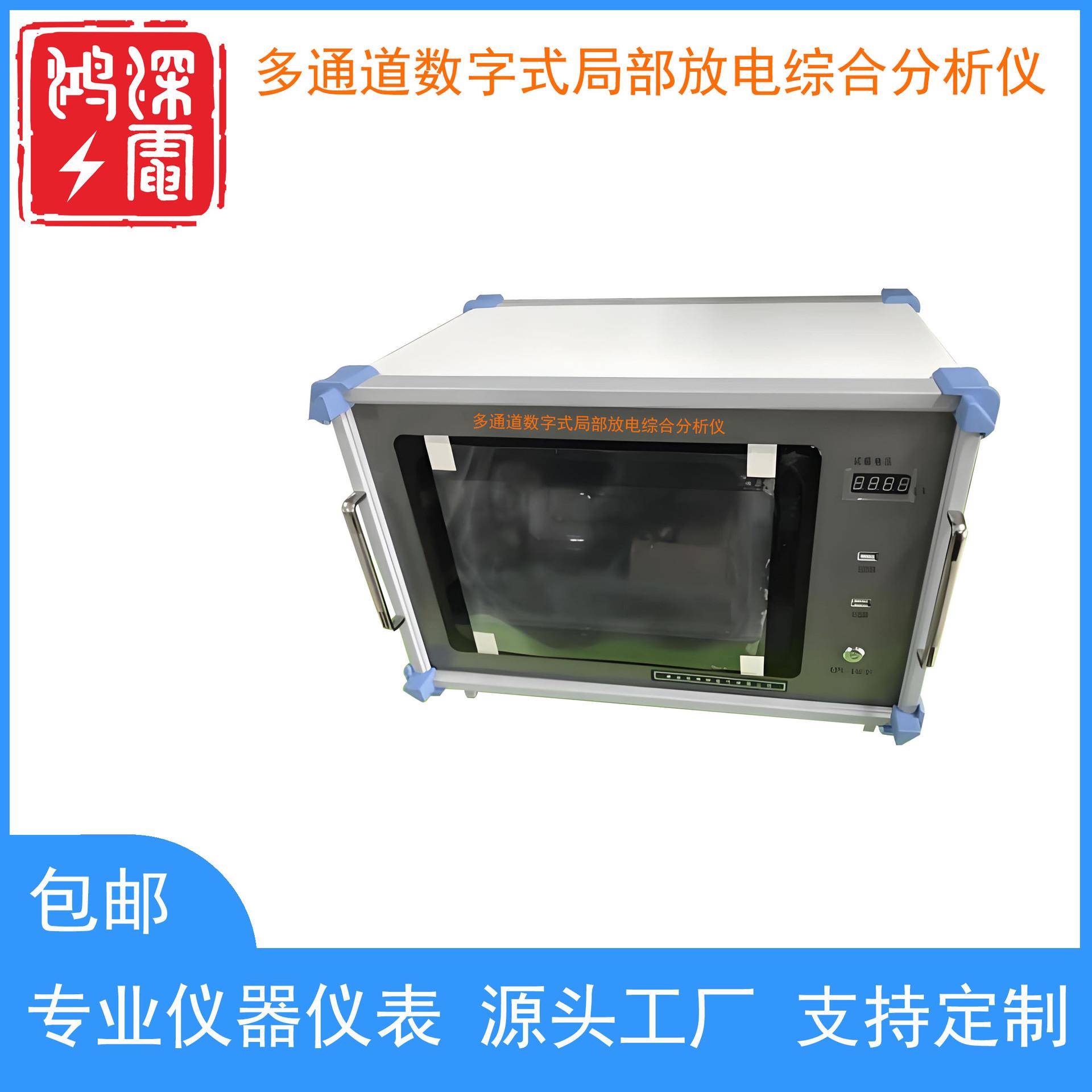 多通道数字式局部放电综合分析仪工业一体机电容量频率传感器技术