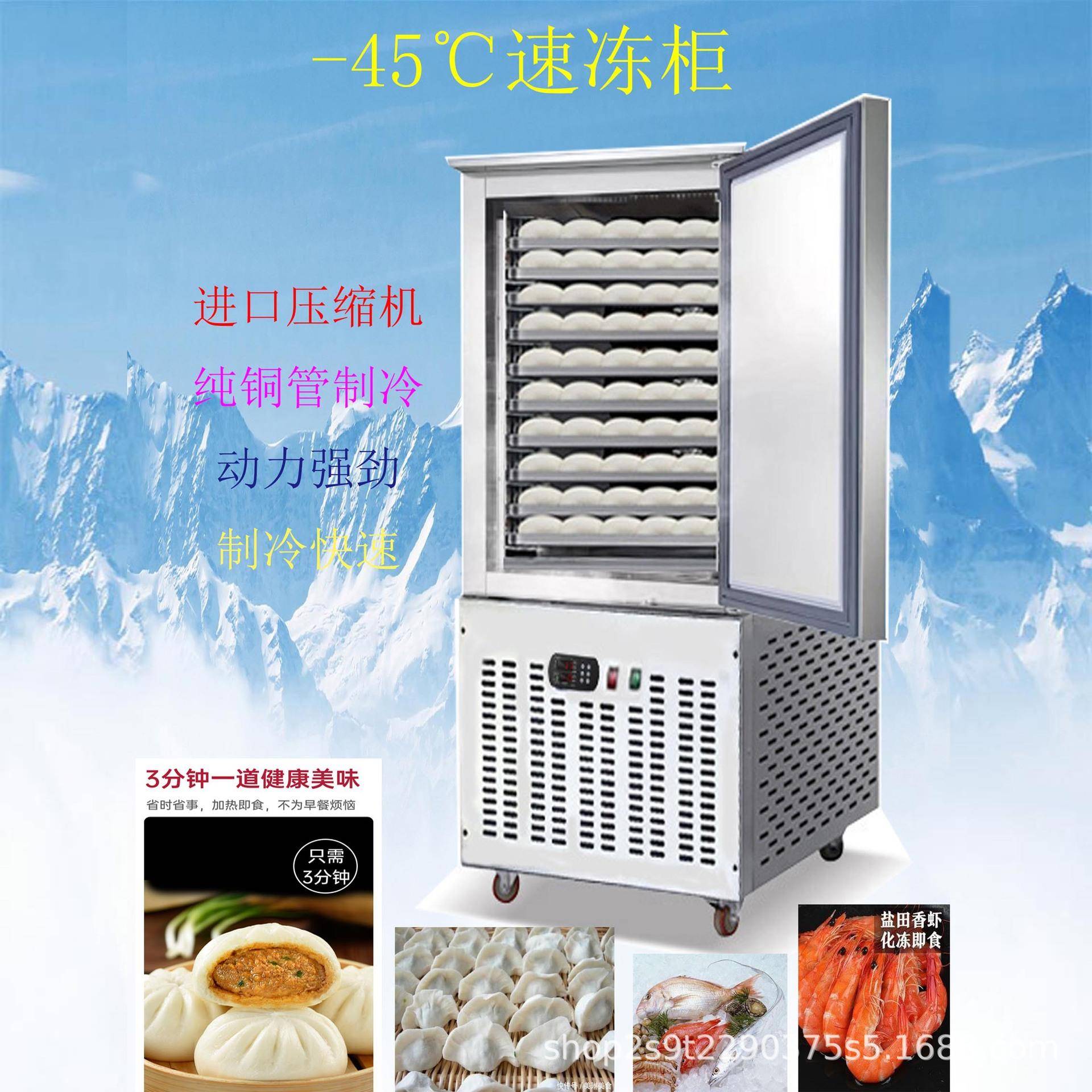 商用榴莲海鲜包子饺子食品制冷设备速冻机超低温冰箱插盘式速冻柜