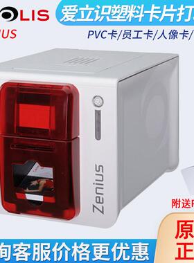 ZENIUS证卡打印机员工证人像会员PVC塑料卡片打印机