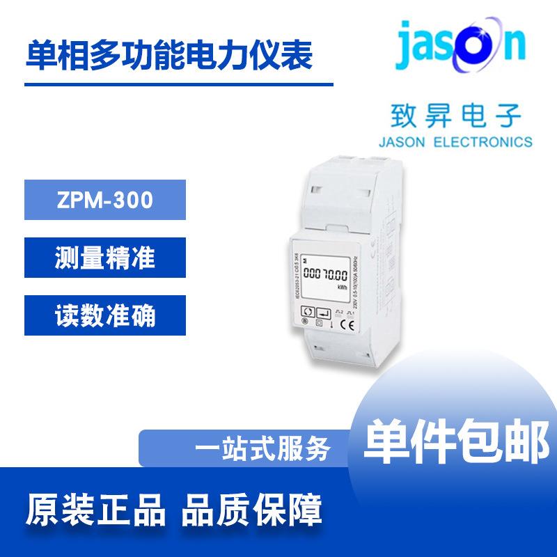多功能电表ZPM-300高精度测量单相多功能电表智能电表厂家
